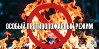 Внимание! Постановлением Правительства Республики Коми с 1 июня введён особый противопожарный режим на территориях населенных пунктов. - Сыктывдинский район
