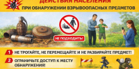 Действия населения при обнаружении ВОП. - Администрация Карачевского района