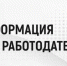 2026 год для работодателей уникален своими возможностями. - Администрация г. Малгобек