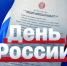 День России - ВЭПИ