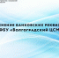 Изменение банковских реквизитов ФБУ «Волгоградский ЦСМ» - Волгоградский ЦСМ