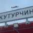 В Красноярском крае продолжают разыскивать пропавшую у Кутурчина семью Усольцевых - Baikal24.Ru