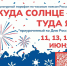 Куда солнце – туда я - Муниципальное объединение библиотек