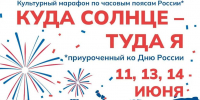 Куда солнце – туда я - Муниципальное объединение библиотек