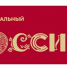 Представители Ивановской области примут участие в награждении международного конкурса «Расскажи миру о своей Родине» - Газета Авангард