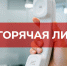 Горячая линия - Калининский район