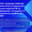Вебинар по обращению с отходами. - Куменский район