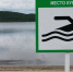 табличка о месте для купания - ИА Nord-News.Ru