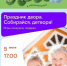 Красногорцев приглашают на праздник двора - Городской округ Красногорск