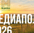 Национальная премия «МедиаПоле» открывает новый сезон 2026. - Юрьянский район