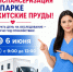 Диспансеризация в парке «Скитские пруды»! - Администрация Сергиево-Посадского района