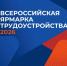 26 июня 2026 года в Грозном пройдет региональный этап Всероссийской ярмарки трудоустройства - ИА Грозный-информ
