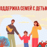 Соцфонд оказывает всестороннюю поддержку семьям с детьми – с первых дней и до совершеннолетия - Таштагольский район