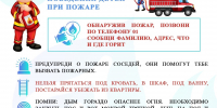 Пожарная безопасность в многоквартирном доме. Правила для детей. Инспекторский состав 3 ТОНПР по СВАО УНПР Главного управления МЧС России по г. Москве разъясняет. - Район Марфино