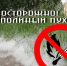 Пожарная безопасность в летний пожароопасный период. Инспекторский состав 3 ТОНПР по СВАО УНПР Главного управления МЧС России по г. Москве консультирует. - Район Марфино