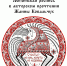 Ритм древних орнаментов. Современный взгляд» - Городской округ Ступино