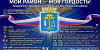 «Мой район — моя гордость!» - Тейковский район