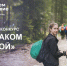 В Вологодской области начался отбор участников на модельные походы Всероссийского конкурса «С рюкзаком за спиной» - Министерство молодежной политики
