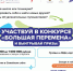Стартовал седьмой сезон Всероссийского конкурса «Большая перемена». - Администрация Белгородского района
