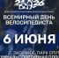 вело - Газета Сурские просторы