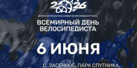 вело - Газета Сурские просторы