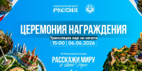 Представители Ивановской области стали финалистами международного конкурса «Расскажи миру о своей Родине» - Ивановская газета