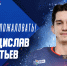 Владислав Леонтьев — в «Ладе» - ХК Лада