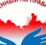 В Снежинске назначен новый общественный помощник Уполномоченного по правам человека - Город Снежинск