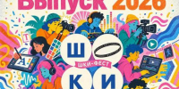 первый выпуск воспитанников Школы креативных индустрий в Смоленске уже совсем скоро - фото - 1 - Министерство культуры и туризма