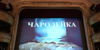 Урал Опера поставит «Чародейку» Чайковского - Культура-Урала.РФ