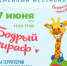 Однако Жираф Бодрый - Ресурсный центр поддержки НКО и гражданских инициатив