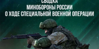 Сводка МО РФ о ходе СВО на 4 июня 2026 года - ChelIndustry.Ru