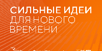 Форум «Сильные идеи для нового времени» - Савинский район