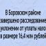 В Боровском районе завершено расследование уголовного дела об уклонении от уплаты налогов в особо крупном размере - Следственный комитет