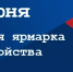Всероссийскую ярмарку трудоустройства "Работа России. Время возможностей" - Газета Родники ирбитские