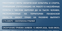 В Пензе продолжается приём заявок на участие в программе «Земский тренер» - Минспорт