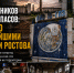От будильников до боеприпасов: что стало с крупнейшими заводами Ростова - Bloknot-Rostov.Ru