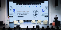 Около 200 учителей русского языка и литературы в Пскове обсуждают роль словесности в формировании традиций государственности - Правительство Псковской области