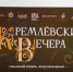 На «Кремлёвских вечерах» в Рязани исполнят оперу Джузеппе Верди «Риголетто» - ИА МедиаРязань