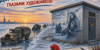 Жителей Ленобласти приглашают создать художественный образ Дороги жизни - Online47.Ru