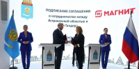 Астраханская область подписала соглашение с «Магнитом» - Ast-News.Ru