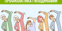 ПРОФИЛАКТИКА ГИПОДИНАМИИ - ТФОМС