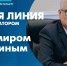Прямая линия с вице-губернатором Санкт-Петербурга Владимиром Княгининым. Онлайн-трансляция - tvspb.ru - ТК Санкт-Петербург