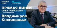 Прямая линия с вице-губернатором Санкт-Петербурга Владимиром Княгининым. Онлайн-трансляция - tvspb.ru - ТК Санкт-Петербург