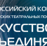 Заглавие - Объявлен всероссийский конкурс студенческих театральных постановок «Искусство объединяет» - ГМА им. адм. С.О.Макарова