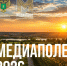 Национальная премия «МедиаПоле» открывает новый сезон 2026 - Министерство по развитию муниципальных образований