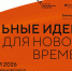 Форум "Сильные идеи для нового времени" - Инвестиционный портал