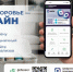 Ваше здоровье ОНЛАЙН - Газета Истра сегодня