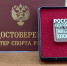 Обучающемуся СШ УСЦ ВВС им. В. А. Шевелева присвоено спортивное звание «Мастер спорта России»! - РОО ФПСТО