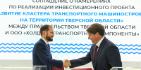 04.06.2026 | ПМЭФ-2026: Виталий Королев и Кирилл Липа подписали соглашение о 13 млрд рублей инвестиций в транспортное машиностроение Тверской области, создании более 2000 рабочих мест и образовательного кампуса - Главное управление по архивному делу